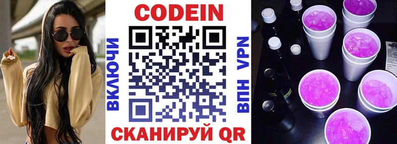 Codein Purple Drank Курск
